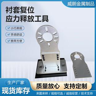 衬套复位应力释放工具汽车底盘应力释放工具轮芯四轮定位拉线衬套