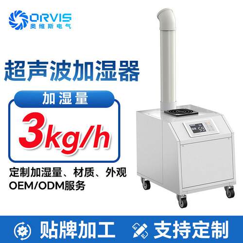 定制超声波工业加湿器更改机身材质外观电压加湿机防水工业加湿机