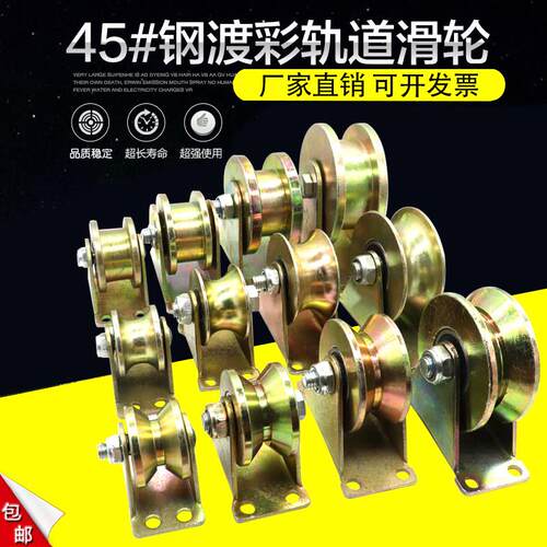 彩钢轨道V型滑轮 可客制U型H型推拉门轨道轮