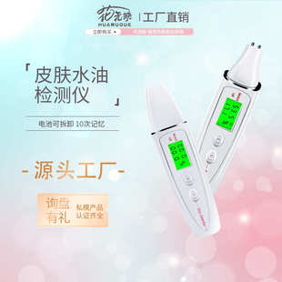 皮肤水分测试仪智能肌肤水分油分检测家用美容仪手持便携工厂直销