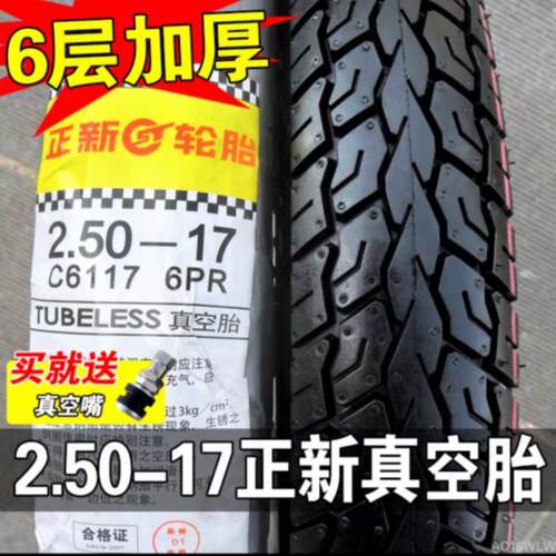 正新弯梁摩托车真空轮胎前轮2.50-17外胎2.75-17后轮真空胎包邮