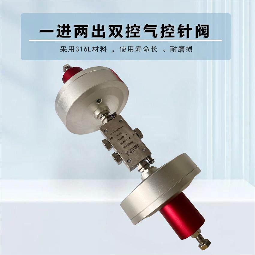 常开高压气控针阀一进两出双控超高压气控针阀不锈钢材质多种连接