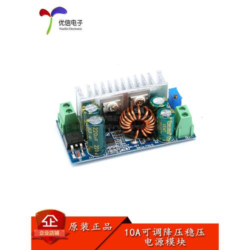 【优信电子】10A可调降压稳压电源模块 同步整流高效DC-DC转换器