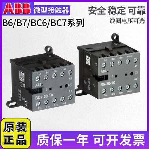 原装ABB交流接触器B6-30-10/01 B7-30-10直流BC6-30-10-01/BC7/01