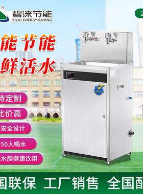 碧涞bilai商用饮水机开水器全自动步进式工厂学校饮水机2A20智能