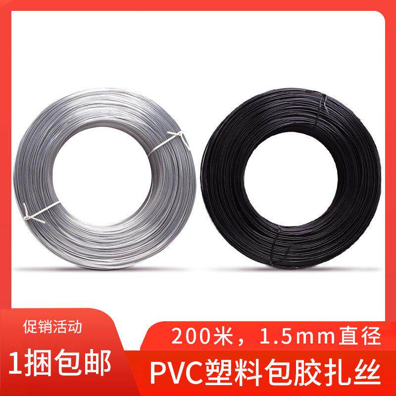 1.50mm 包皮铁丝 包胶扎丝 透明 黑色扎线200米 捆扎带 包邮