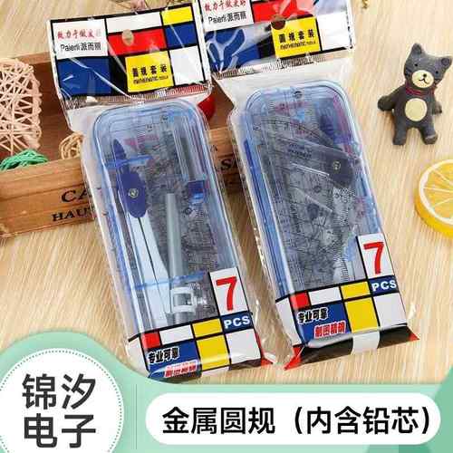 派而丽金属圆规套装 制图绘画工具 学习用品 圆规套尺