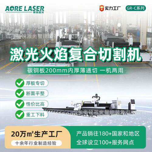 激光火焰复合切割机6000w济南厂家碳钢厚板火焰切割机激光切割机