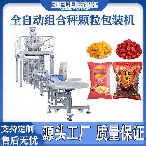 自动组合秤称重包装生产线坚果核桃鱼丸大米蔬菜立式包装机