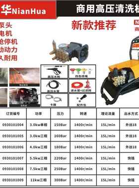 NH用-1930压清洗机商型物清洁洗车场高洗车大流1930量大功业率