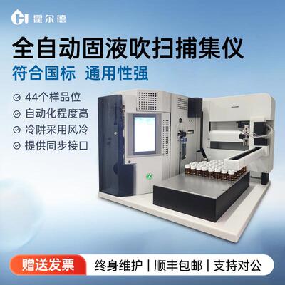 全自动固液一体吹扫捕集仪实验室装置废水污染物有机物检测浓缩仪