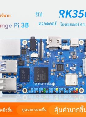 Orange Pi 3B开发板香橙派3B主板瑞芯微RK3566芯片4核64位处理器