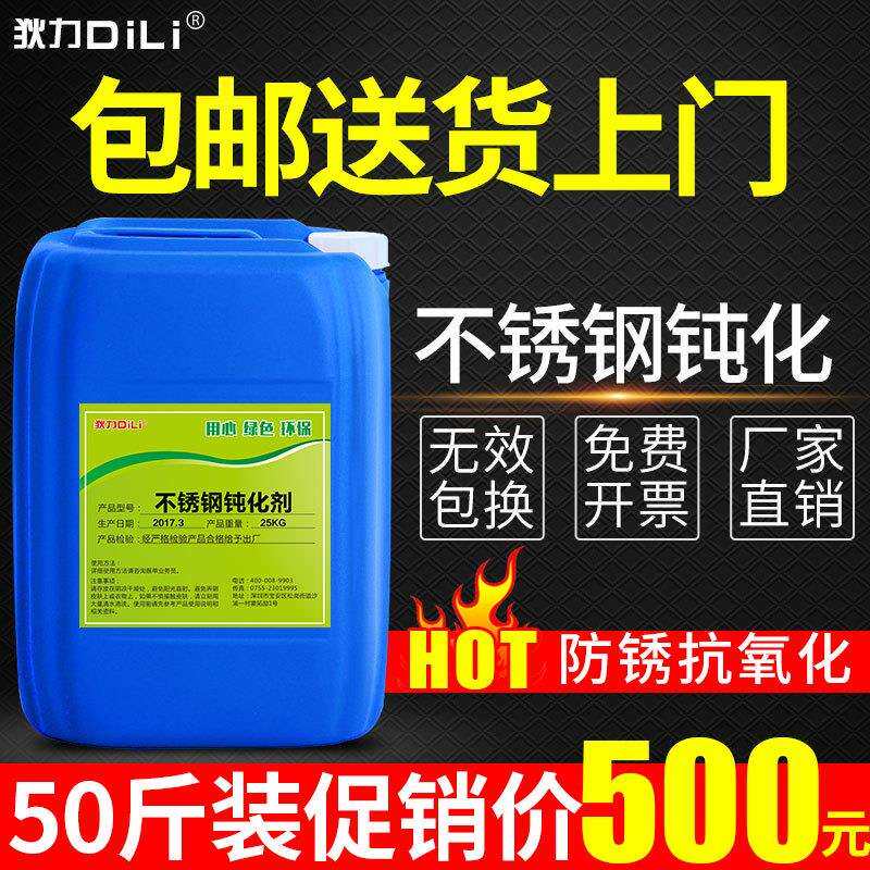 不锈钢钝化剂304金属防腐防锈预膜剂五金表面酸洗抛光亮剂钝化液