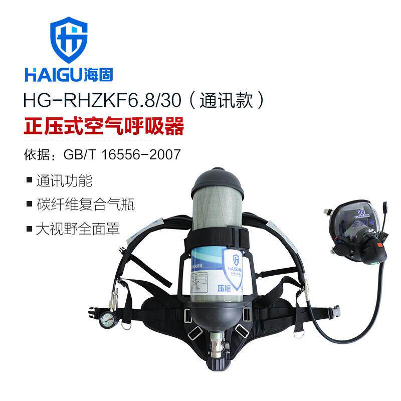 海固HG-RHZKF6.8/30正压式空气呼吸器6.8L-通讯款呼吸防护现货