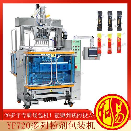 YF720多列粉末包装机现货圆角分装机厂家粉剂保健品益生菌包装机