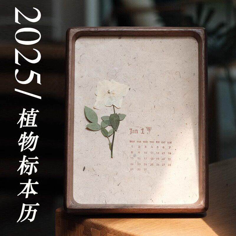 2026年手工台历植物标本日历黑胡桃实木相框替换画芯押花手工礼物