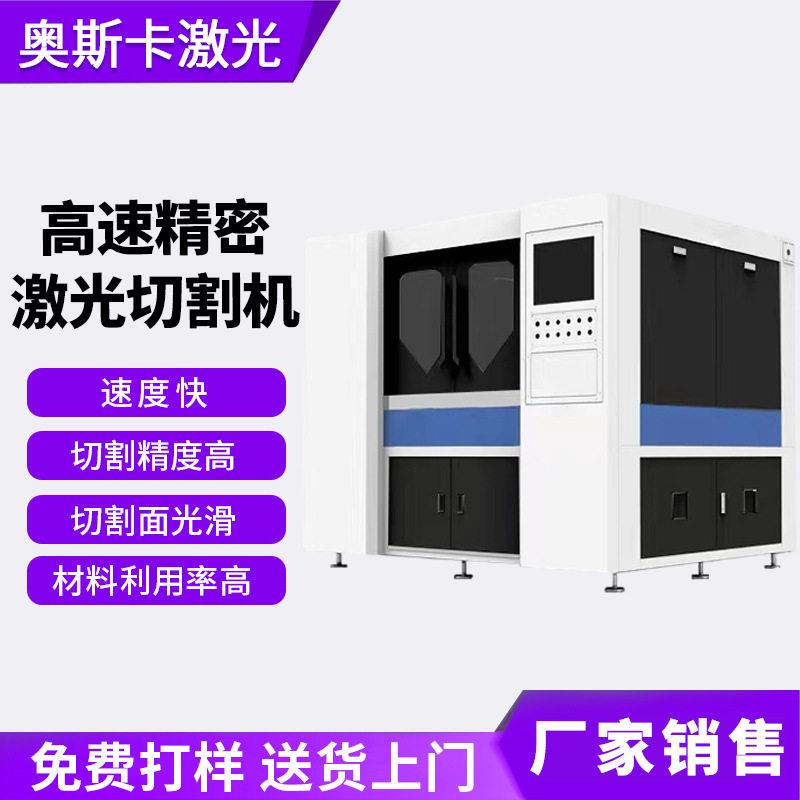 精密型激光切割机首饰眼镜框铝合金开关面板透光字激光打孔机