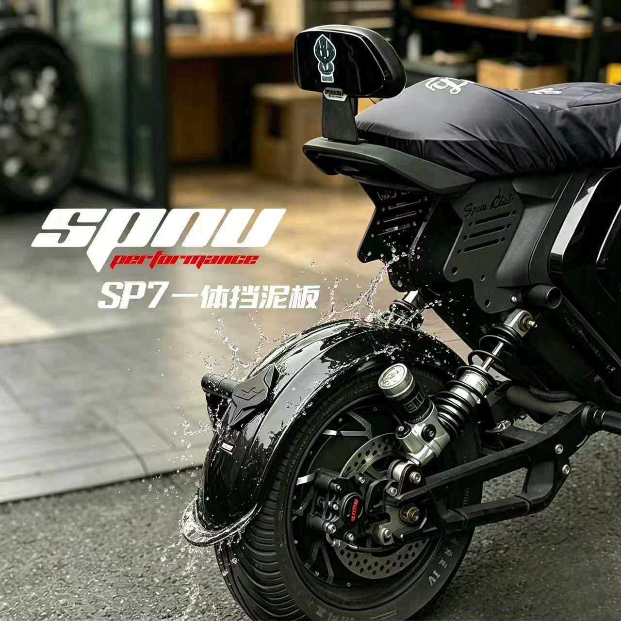 SPNU SP7一体挡泥板适配小牛九号极核电动车新款后盾支架改装配件图片
