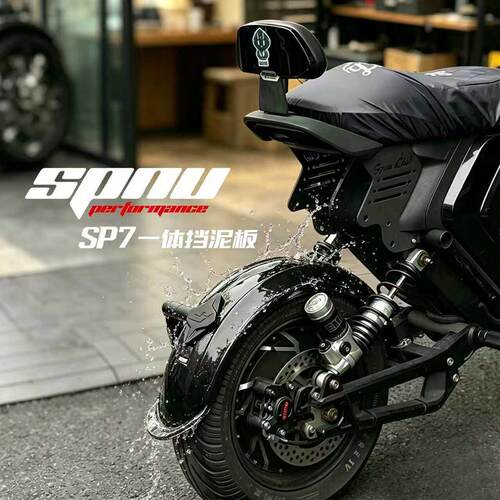 SPNU SP7一体挡泥板适配小牛九号极核电动车新款后盾支架改装配件