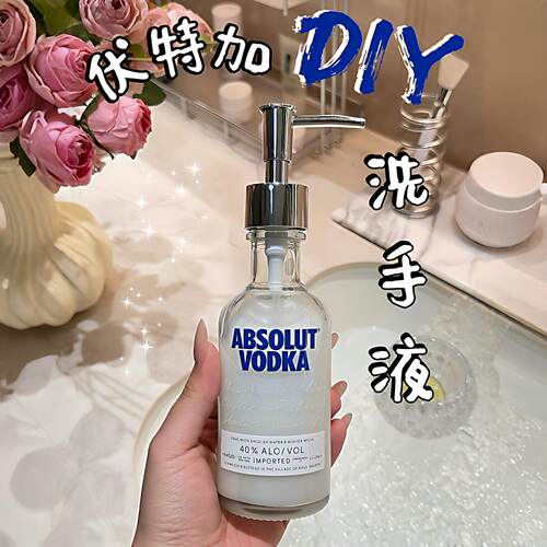 【改造空酒瓶】伏特加瓶子爆改洗手液不锈钢按压式泵头亮面乳液器