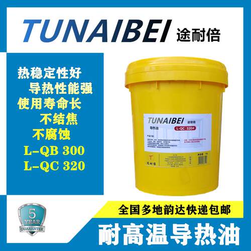 LQB300耐高温导热油LQC320传热油LQD350合成1618L升锅炉200反应釜