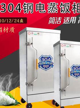304不锈钢内胆电蒸柜4盘电蒸饭柜220v蒸饭箱380v蒸炉24盘商用蒸汽