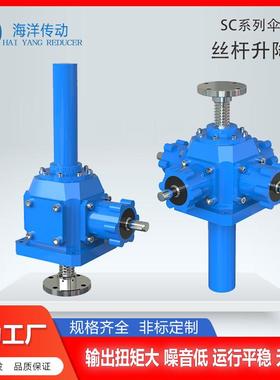 海洋传动SC伞齿轮丝杆升降机螺旋齿轮升降联动平台减速机