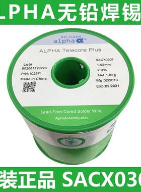 ALPHA阿尔法无铅焊锡丝含银爱法SACX03070.51-0.64-0.81-1.02mm