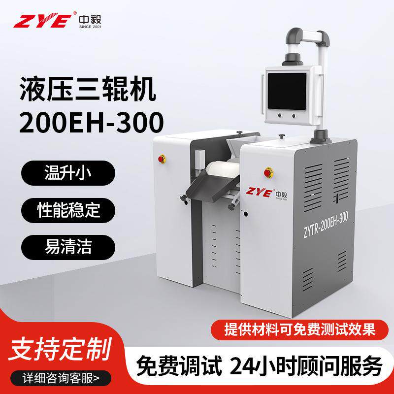 数控液压三辊机 大型 100L/小时 银浆研磨 工业用三辊研磨机