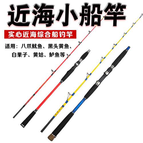 实心海钓船竿 综合型船筏钓竿 铁板竿电绞用船钓竿