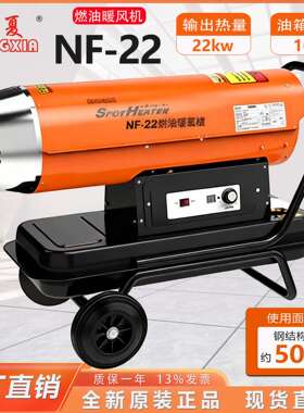 燃油热风机NF-22加热器制热量22kw(18920kcal/h)油箱容积16L