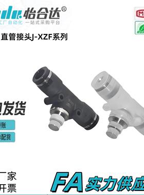精密节流阀 直管接头 J-XZF03-D4 J-XZF03-D6 D8 D10 D12 怡合达