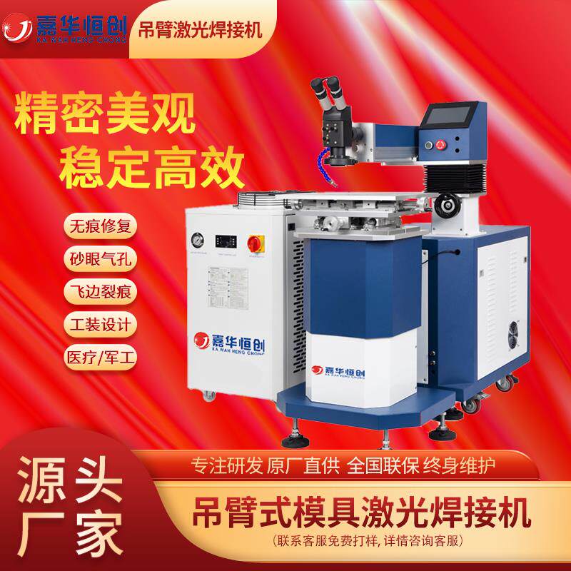 激光焊接机点焊砂眼修补铝合金焊不锈钢铜铁精密零部件模具焊接机