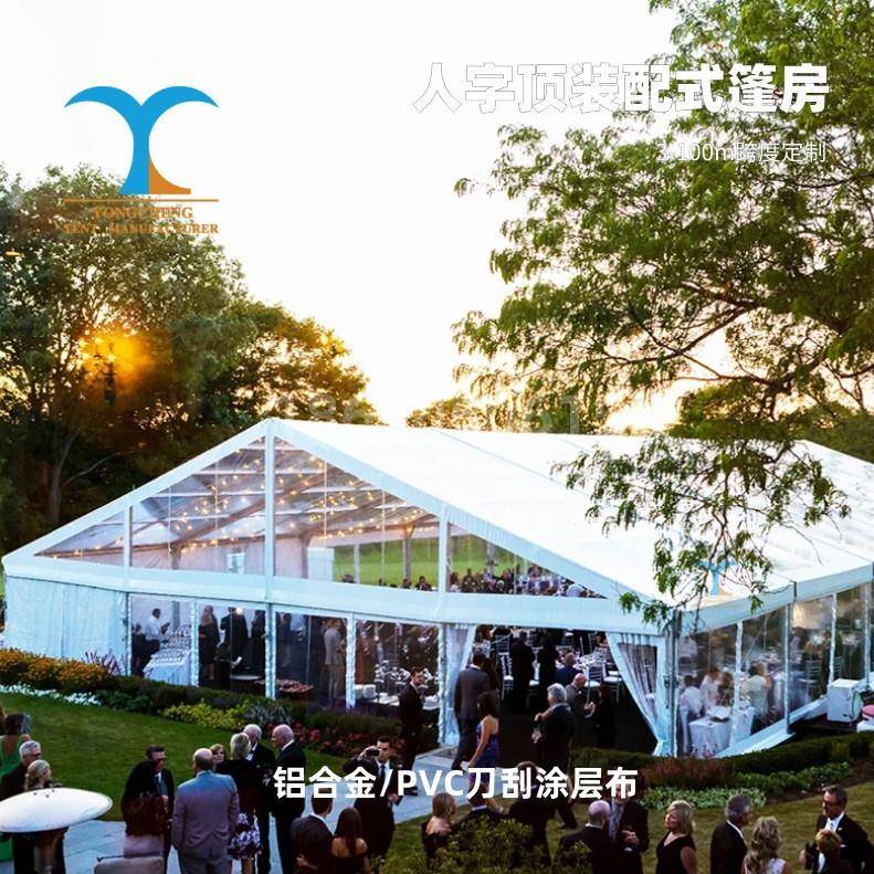 铝合金篷房满足各种场合需要展会婚礼活动临时会议厅人字顶帐篷