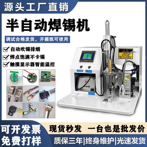 半自动焊锡机电阻线路板LED灯带DC头马达开关焊接焊线机DB9点锡机