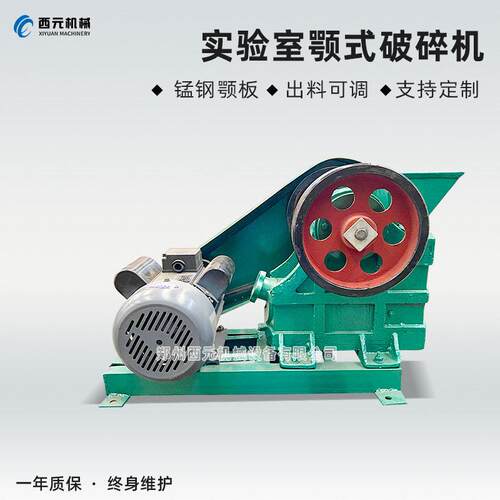 颚式破碎机实验室 小型快速均匀鄂式破碎机 金属矿石制样粗碎谷瑞