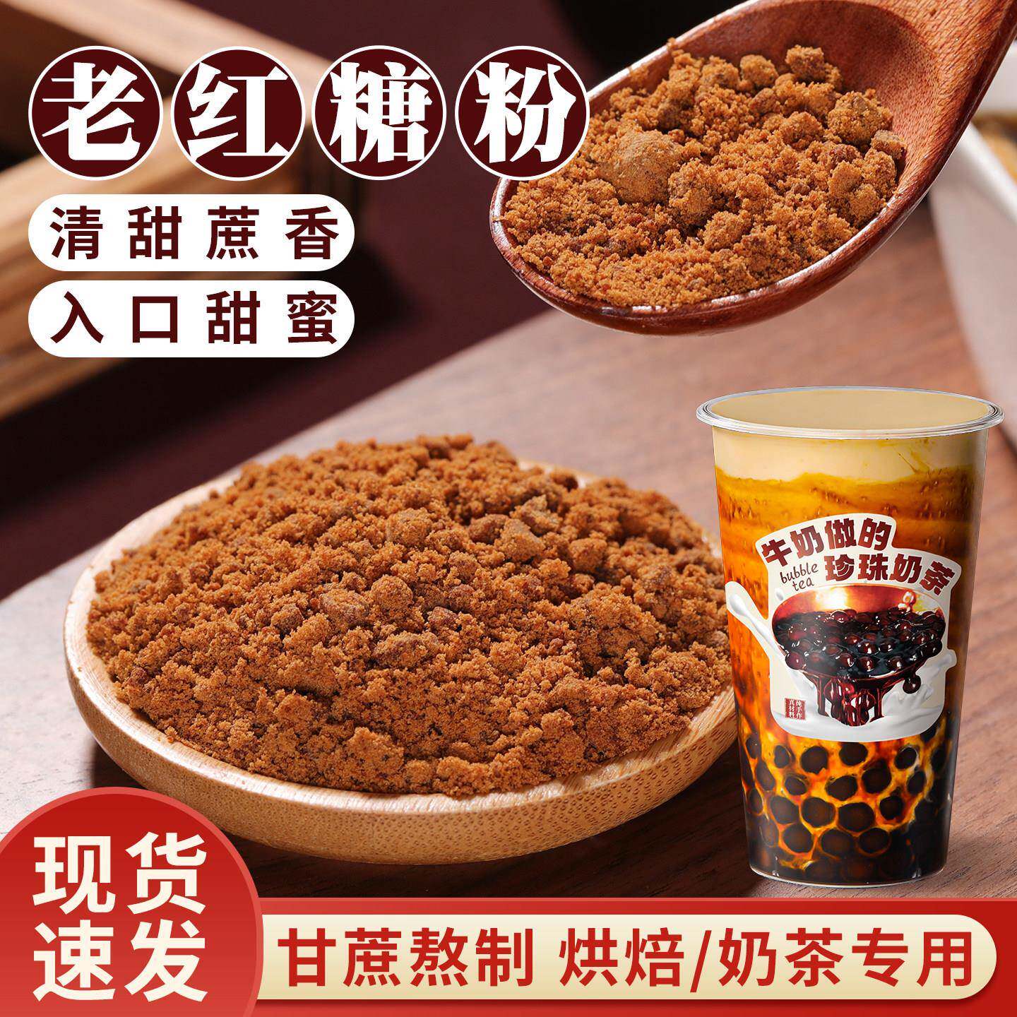 姨妈热饮肇泉老红糖粉珍珠奶茶店专用原料红糖粉古法熬制天然黑糖