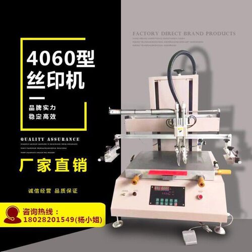 4060丝印机小型单色印刷机玻璃PVC纸品丝网印刷机全自动印花