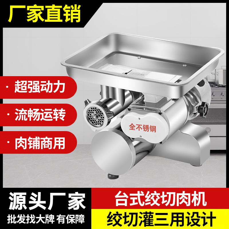 商用绞肉机台式绞肉切肉灌肠一体机切肉片肉丝肉不锈钢肉铺香肠