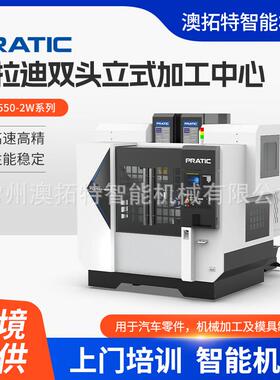 普拉迪数控机床复合立式加工中心PLV550-2W、PLT540-2W双头加工