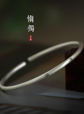 正品君子慎国独文镯艺99纯银细小篆文字中式手潮手镯原创