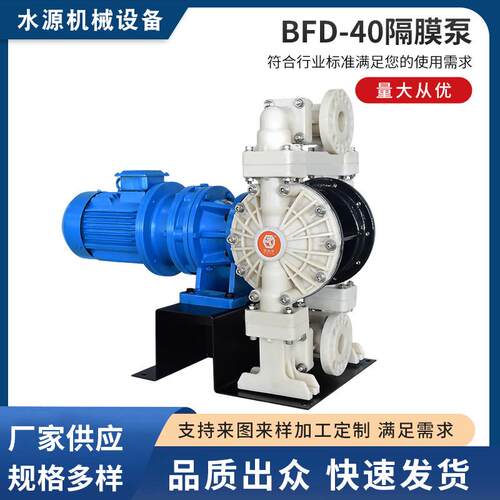 厂家供应BFD隔膜泵化工用铝合金材质材质DN25-DN80高扬程