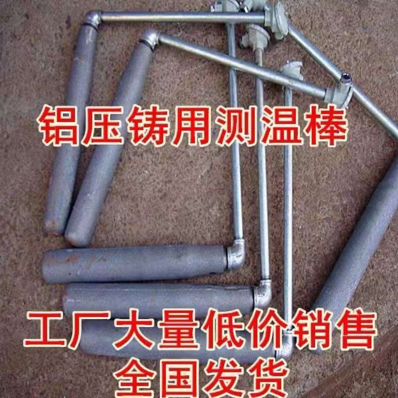 压铸机配件石墨坩锅测温棒 发热套探温针测铝温化铝L型熔炉热电偶
