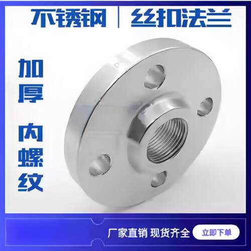 /L不锈钢TH SO带颈法兰丝扣丝口内螺纹内牙内丝PN16凸缘