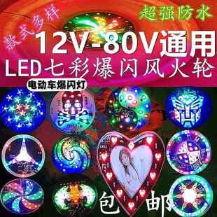 電動(dòng)車彩燈爆閃燈摩托車12v 配件七彩剎車燈風(fēng)葉尾燈 80v通用改裝