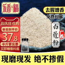 白蔻粉250g现磨白寇仁白豆寇白扣碎无硫卤水火锅炖肉烧烤香料调料