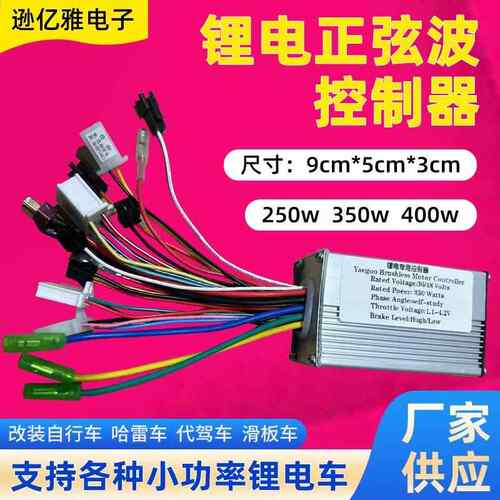 滑板车折叠代驾车控制器24V36V48V250w350W智能正弦波锂电池专用