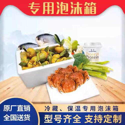 快递泡沫箱加厚保温箱海鲜专用冷藏保鲜箱圆形泡沫盒子