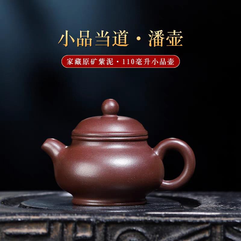 正宗宜兴紫砂壶原矿紫泥手工茶壶110ml迷你小潘壶一人功夫泡茶壶