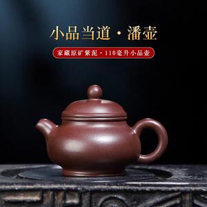 正宗宜兴紫砂壶原矿紫泥手工茶壶110ml迷你小潘壶一人功夫泡茶壶